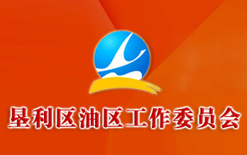 墾利油區辦